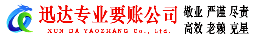 庐阳迅达讨债公司
